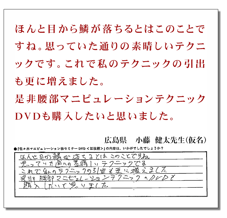 24時間以内発送 【佐々木マニピュレーション法セミナーDVD 頸部編